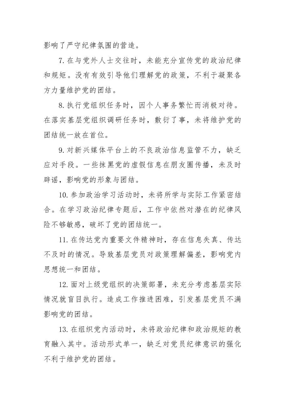 2024年民主生活会存在问题事例.docx,第2页预览