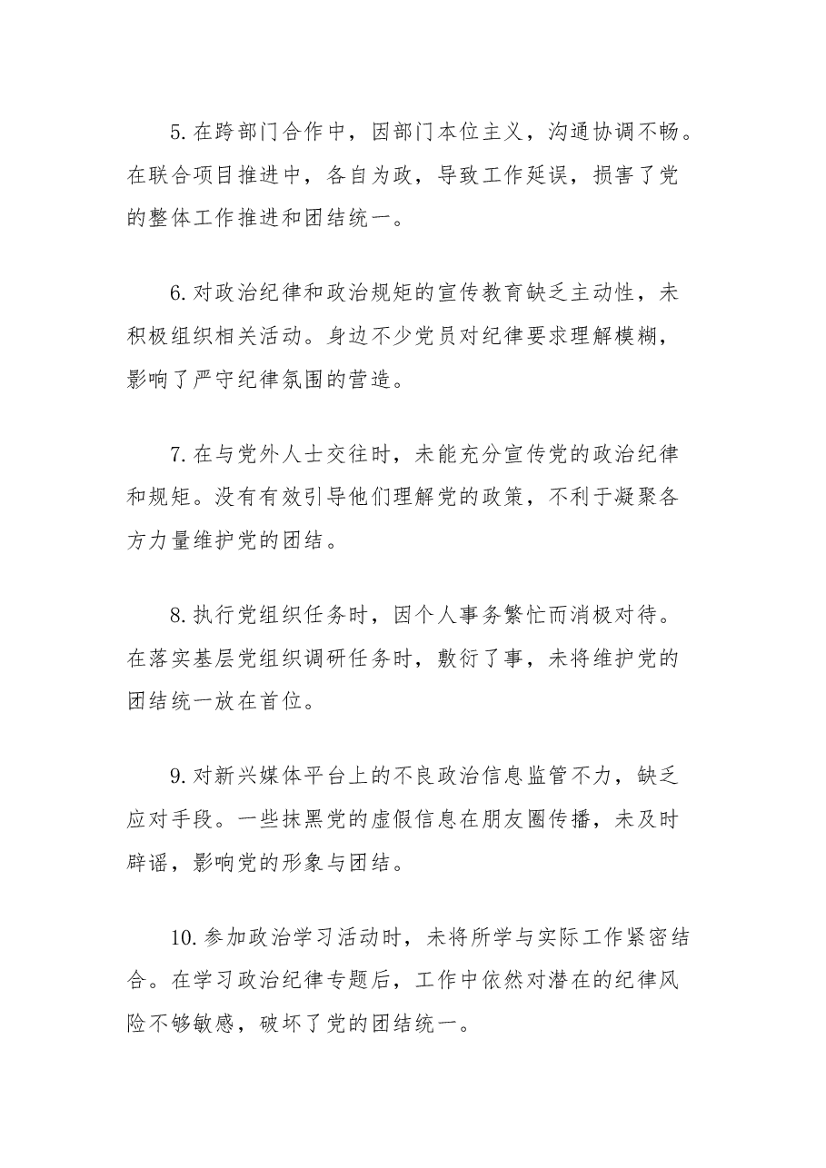 2024年民主生活会四个带头存在问题事例.docx,第2页预览