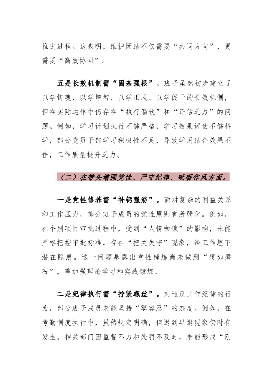 最新版2024年度民主生活会班子对照检视发言材料(内含案例剖析)(8000字).docx,第3页预览