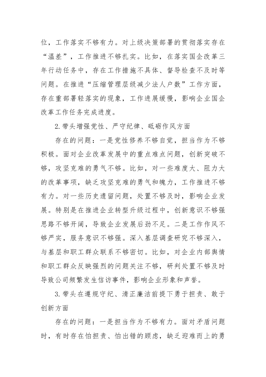 公司党员领导干部2024年度民主生活会个人对照检查材料.docx,第2页预览