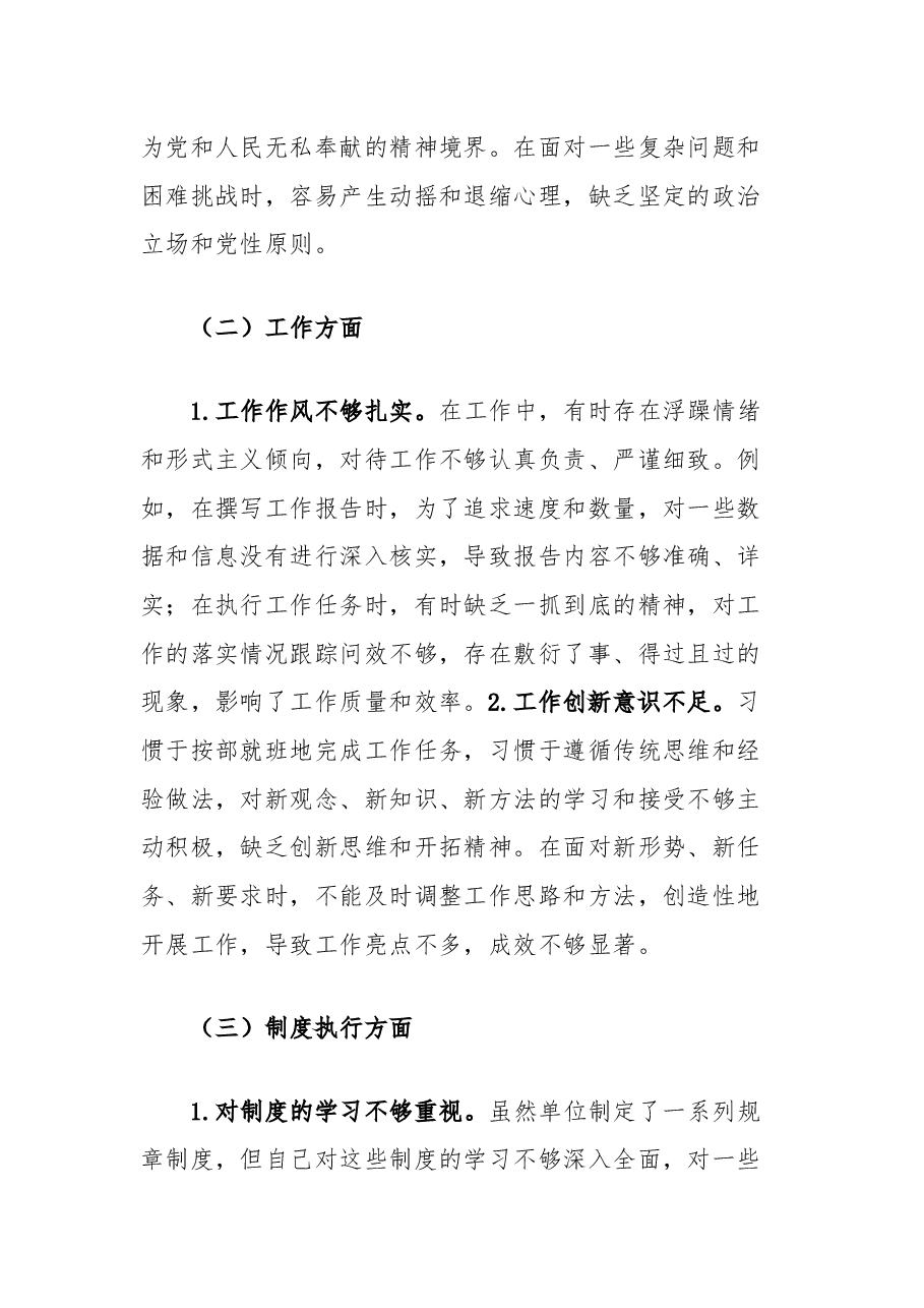 以案促改专题民主生活会发言材料.docx,第3页预览