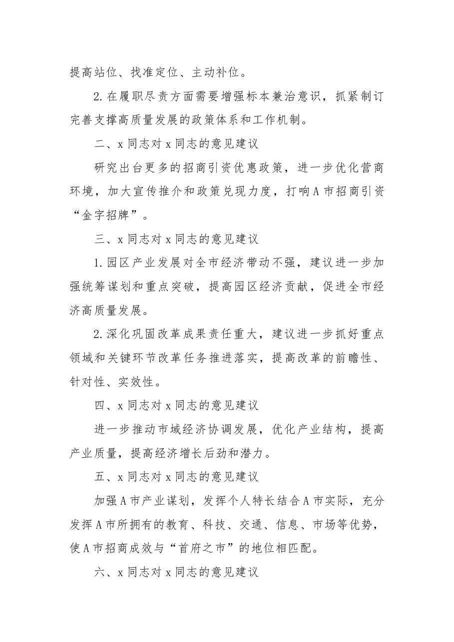 2024年度民主生活会领导班子成员互提意见汇编.docx,第4页预览
