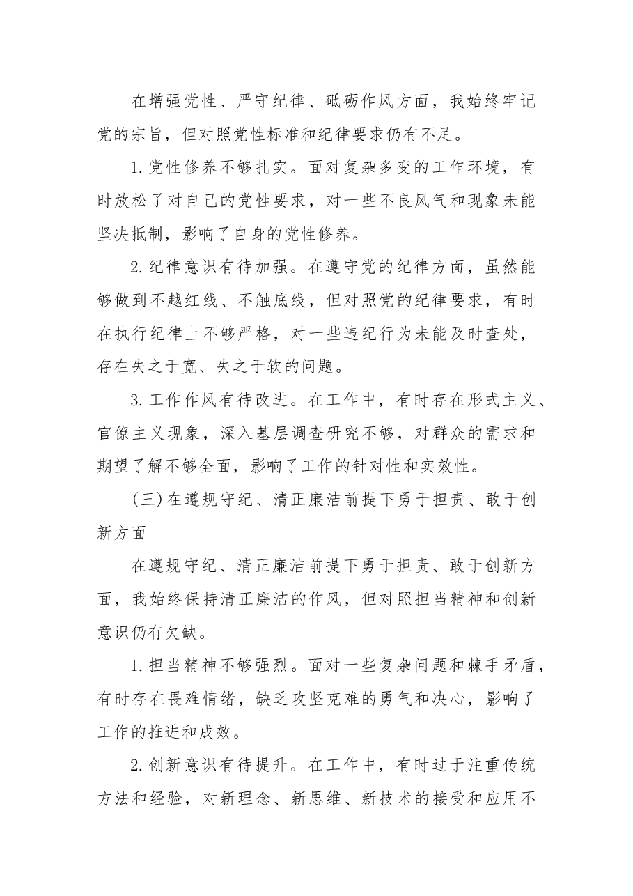 某县委书记2025年民主生活会“四个带头”对照检查材料.docx,第2页预览