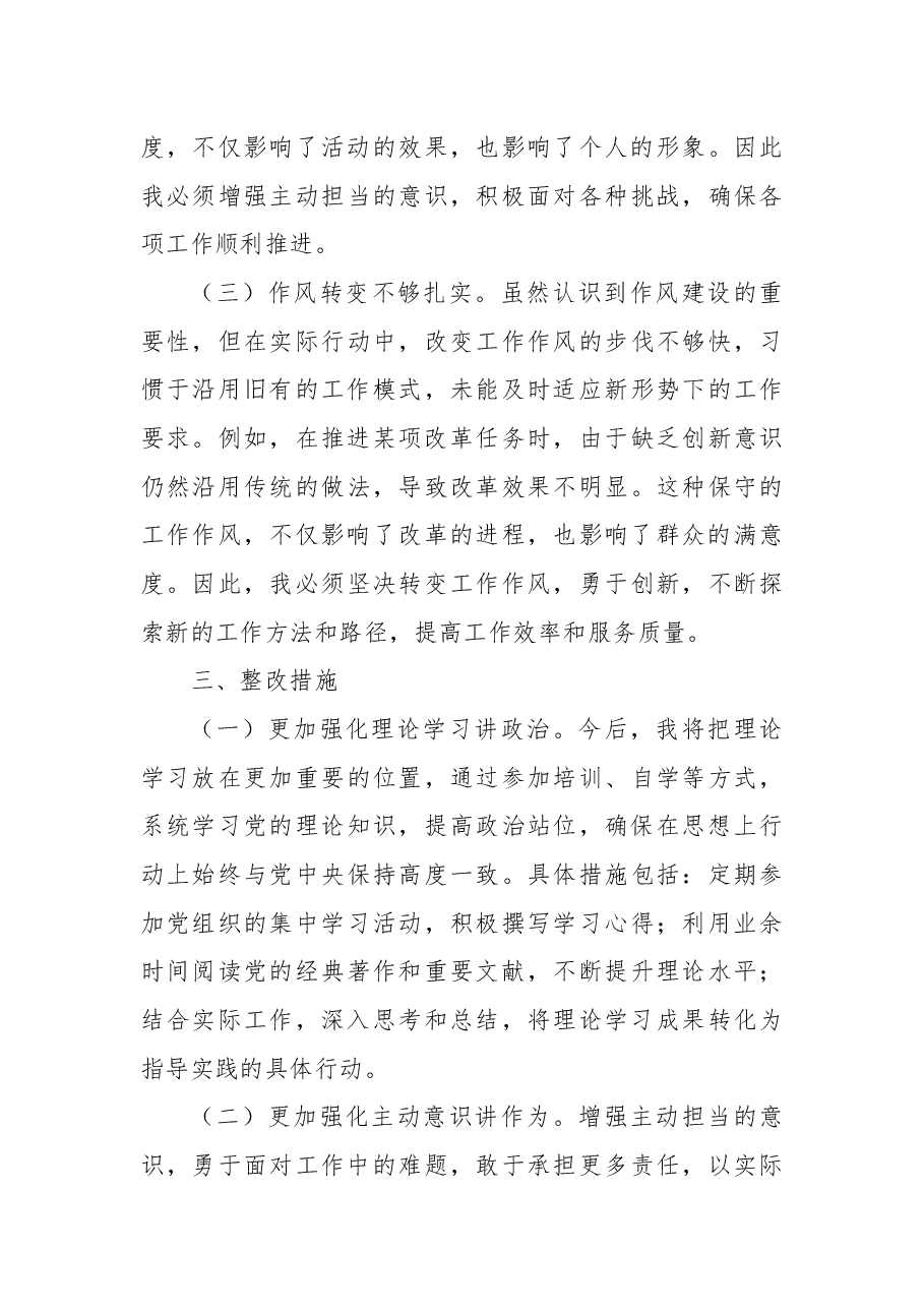 专题民主生活会个人的对照检查材料.docx,第4页预览