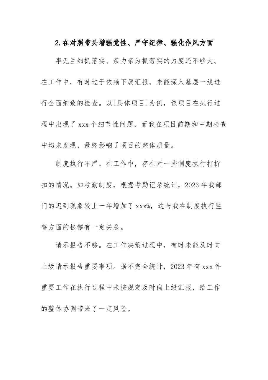2024年民主生活会个人对照检查材料(含2023年整改事项)2.docx,第4页预览