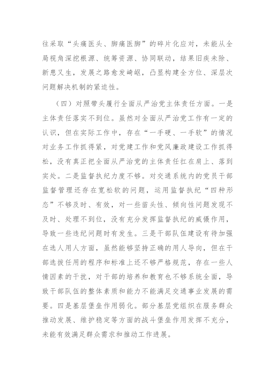 领导干部2024年专题民主生活会对照检查发言材料(四个带头).docx,第4页预览