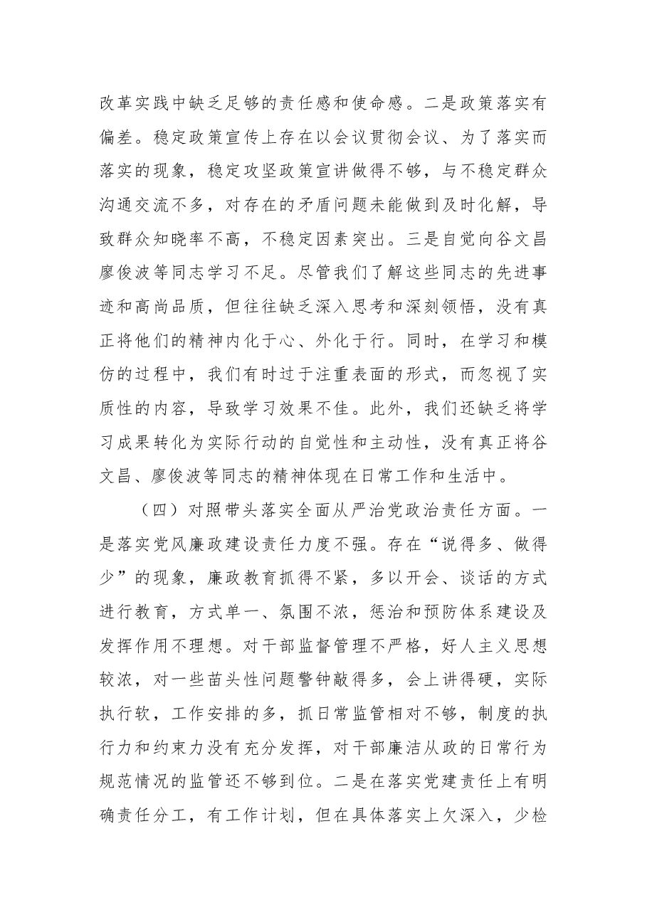 2024年度民主生活会个人检查材料(四个带头).docx,第4页预览