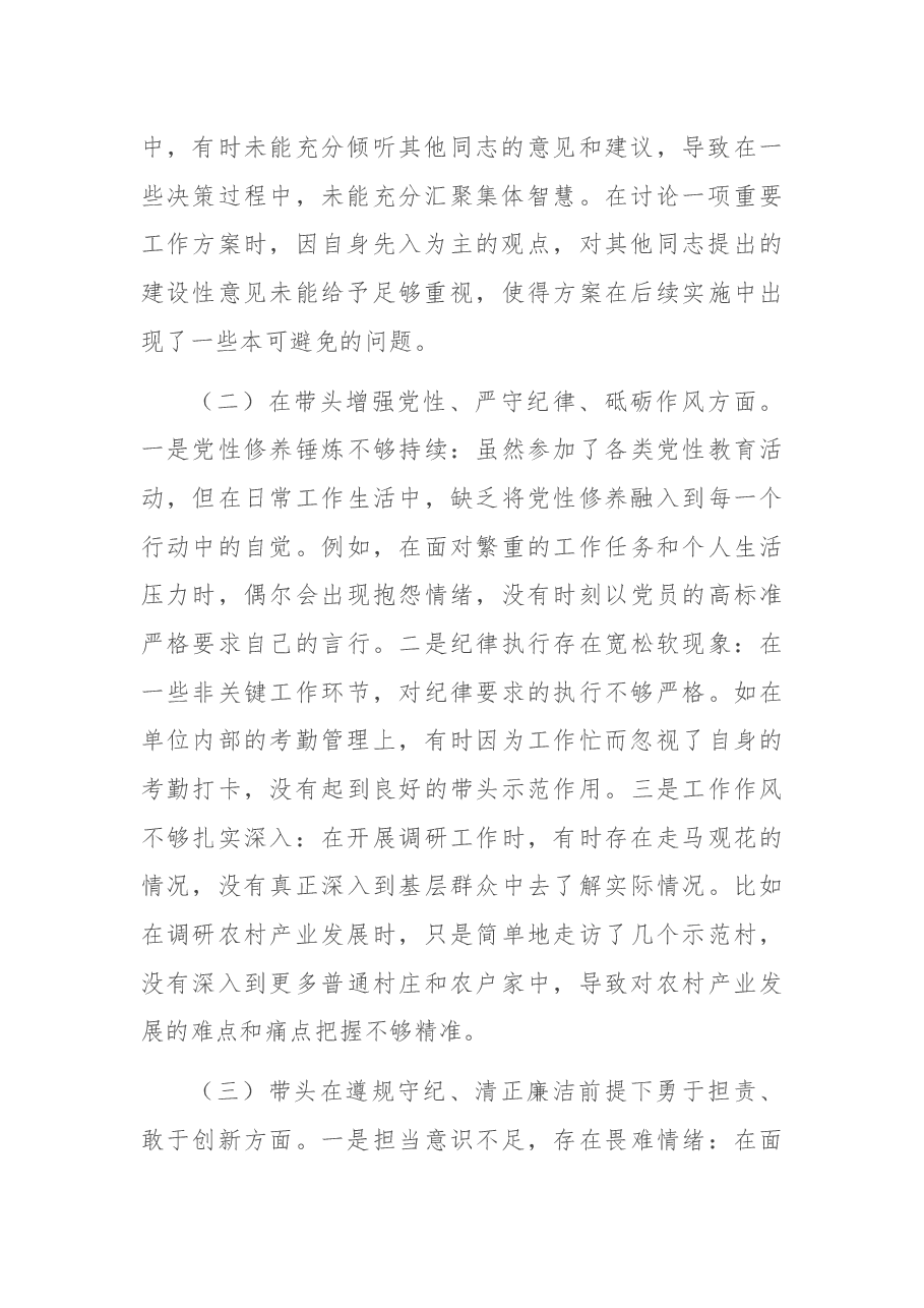 科技局领导干部2024年专题民主生活会、组织生活会对照检查材料.docx,第2页预览