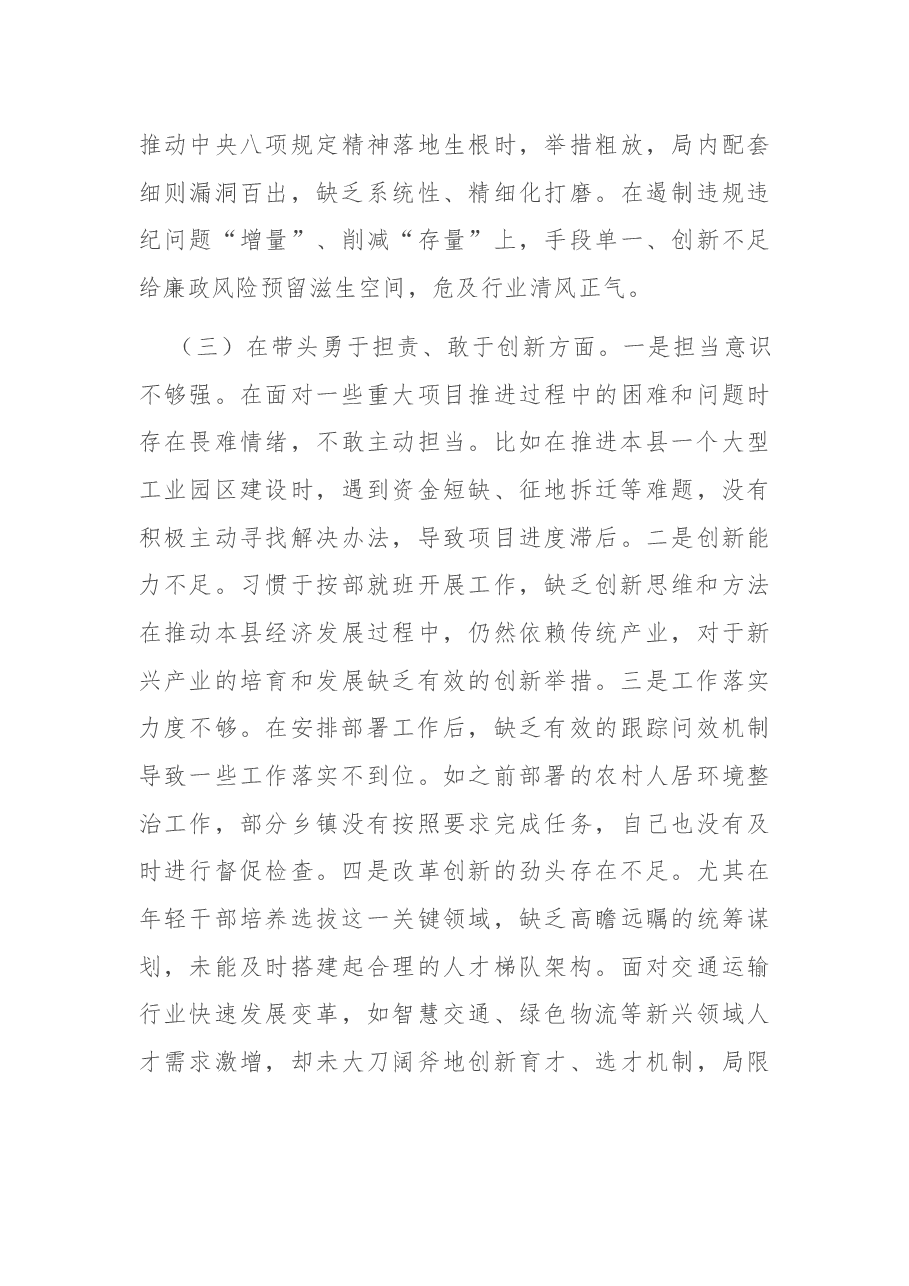 领导干部2024年度专题民主生活会、组织生活会对照检查发言材料(四个带头).docx,第3页预览