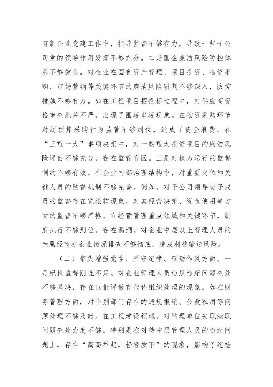 国企公司纪委书记2024年民主生活会对照检查(四个带头).docx,第2页预览