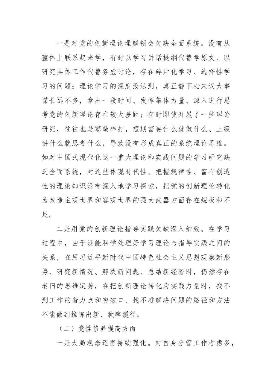 文化局班子成员民主生活会对照检查材料.docx,第2页预览