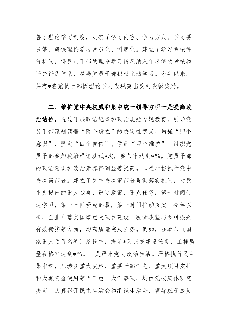 国有企业党委领导班子专题民主生活会整改落实情况.docx，第2页预览