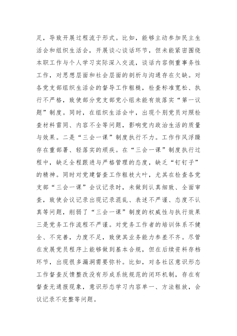 街道2024年度民主生活会个人对照检查材料.docx,第3页预览