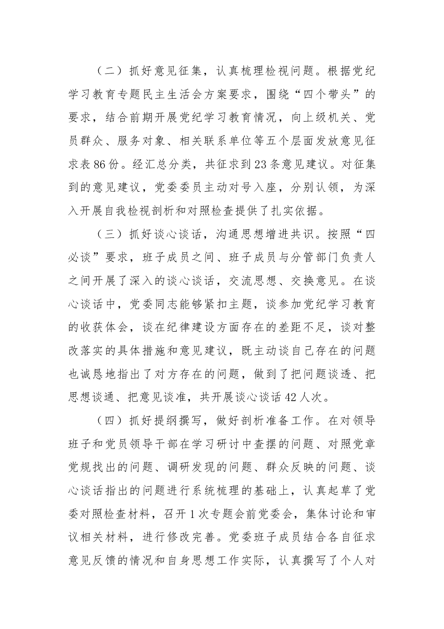 2024年民主生活会召开情况报告.docx，第2页预览
