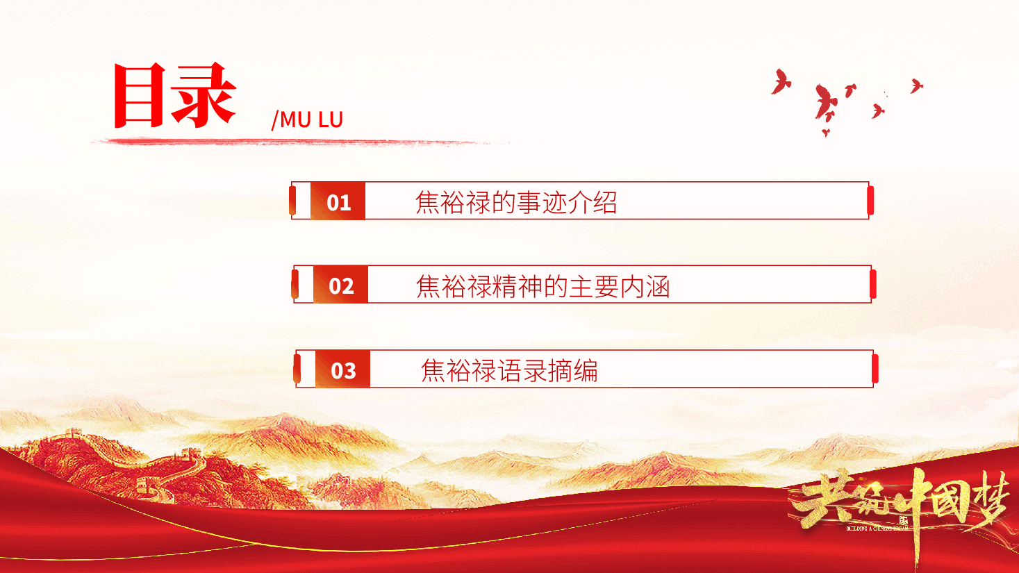 深学细照笃行焦裕禄精神PPT建党100周年中国精神谱系亲民爱民艰苦奋斗科学求实迎难而上无私奉献专题党建党课.pptx,第4页预览