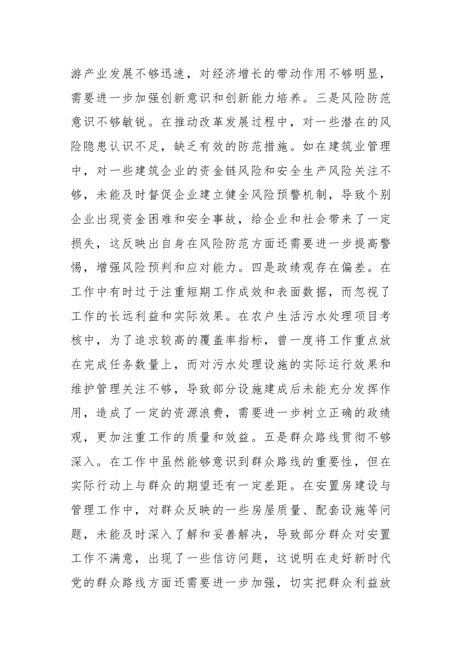 镇纪委书记关于2024年度民主生活会个人对照查摆剖析材料.docx,第4页预览