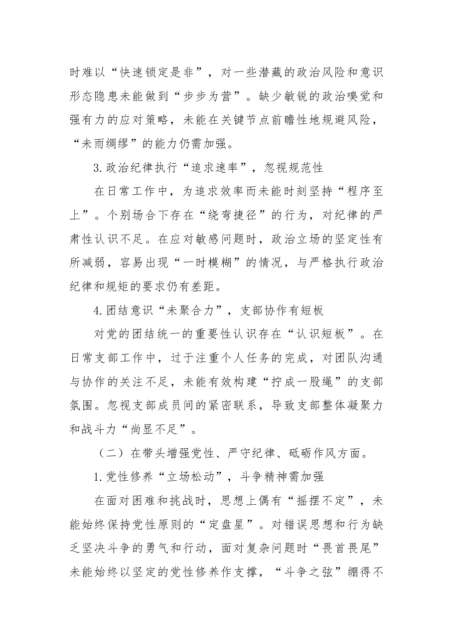党支部书记2024年度组织生活会对照检查材料（四个带头）.docx，第2页预览