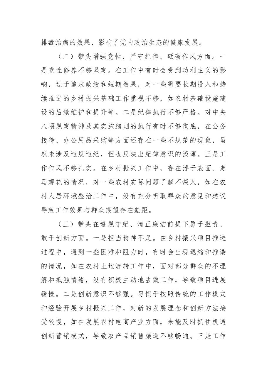乡镇党委书记2024年民主生活会个人对照检查发言材料.docx,第2页预览