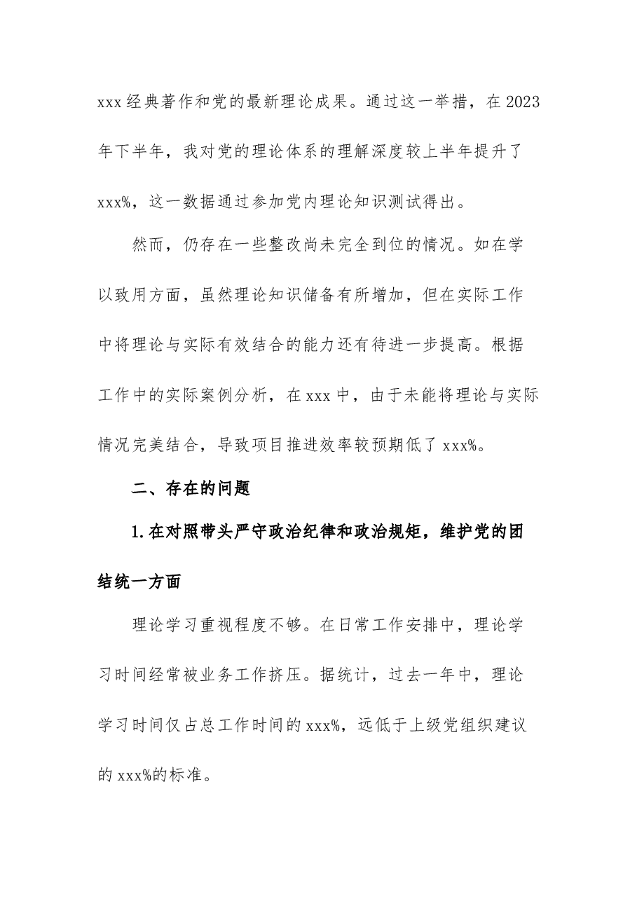 2024年民主生活会个人对照检查材料(含2023年整改事项)2.docx,第2页预览