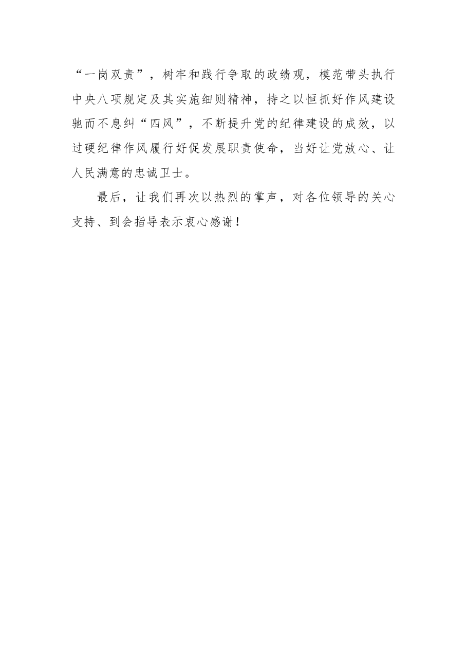 在民主生活会上的讲话.docx,第4页预览