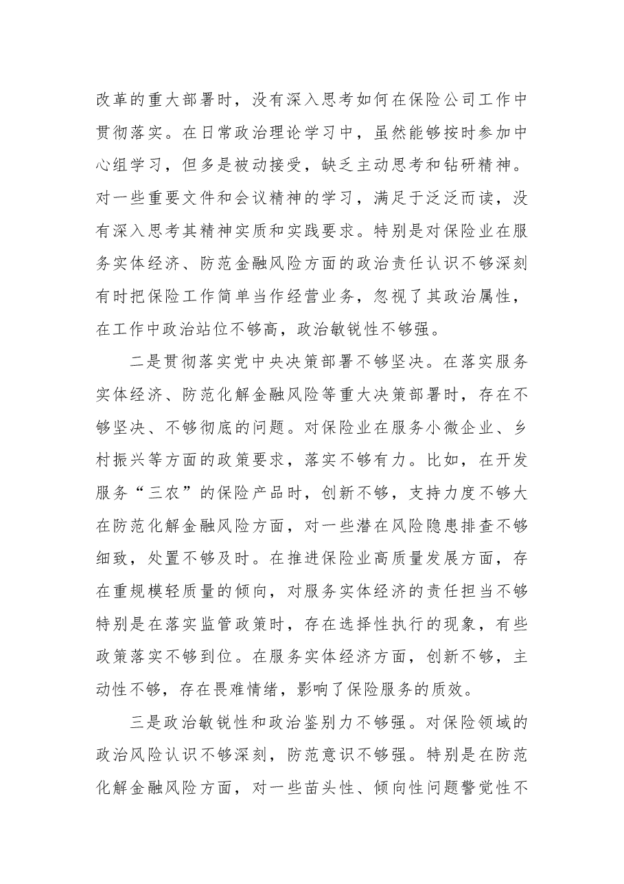 公司副书记2024年民主生活会对照检查材料(四个带头).docx,第2页预览
