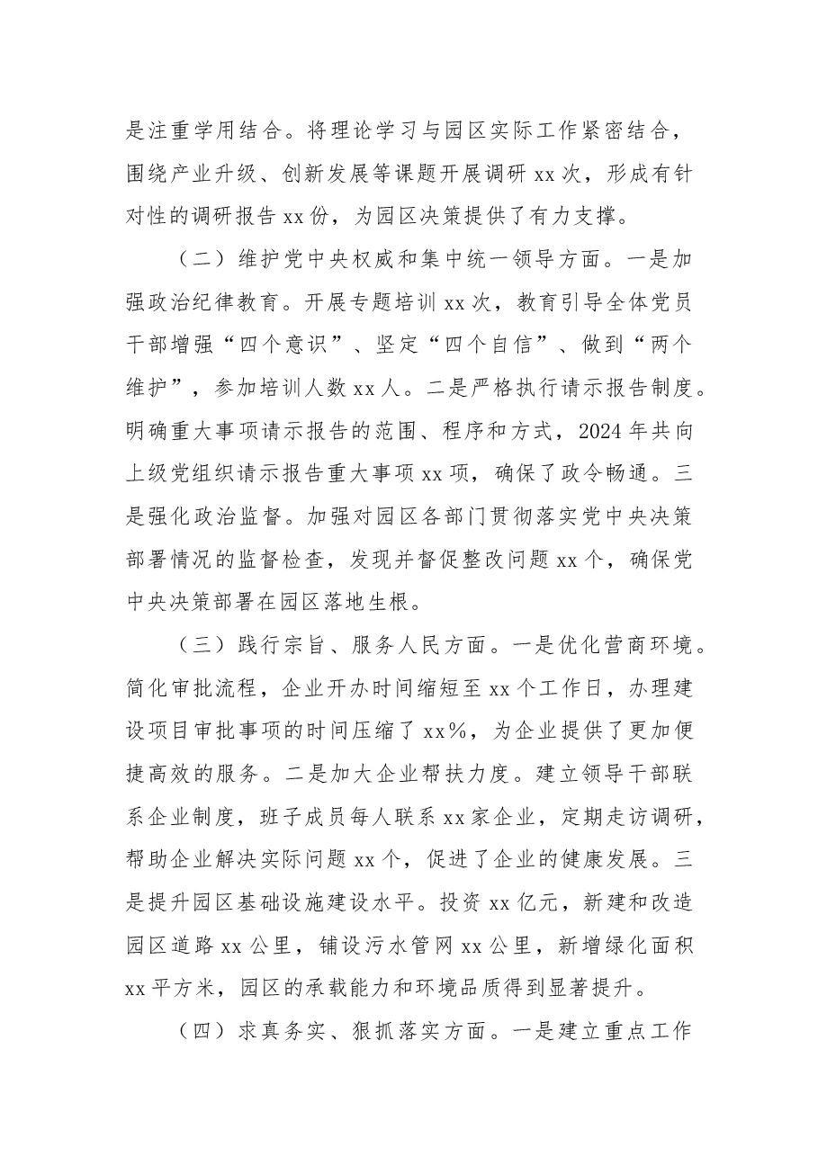 市工业园区领导班子2024年民主生活会对照检查发言材料(四个带头).docx,第2页预览