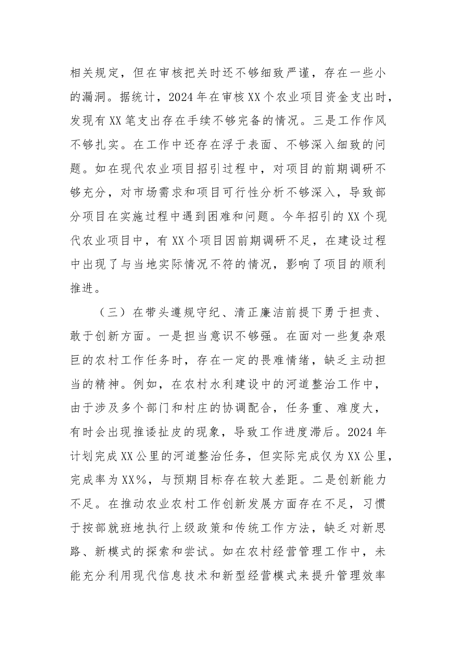 副镇长关于2024年度民主生活会个人对照查摆剖析材料.docx,第3页预览