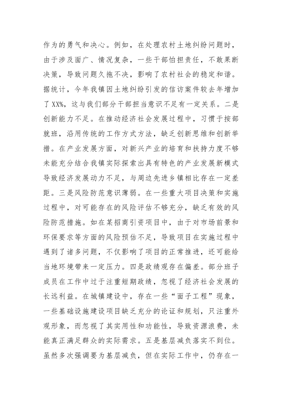 乡镇2024年度民主生活会班子对照查检查材料.docx,第4页预览