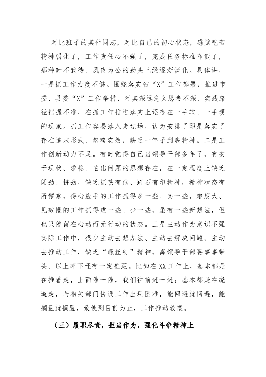 2024民主生活会班子个人对照检查材料(含个人事项报告).docx,第4页预览