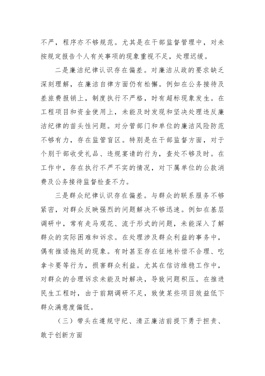 xx党委副书记2024年度民主生活会个人对照检查材料.docx,第3页预览