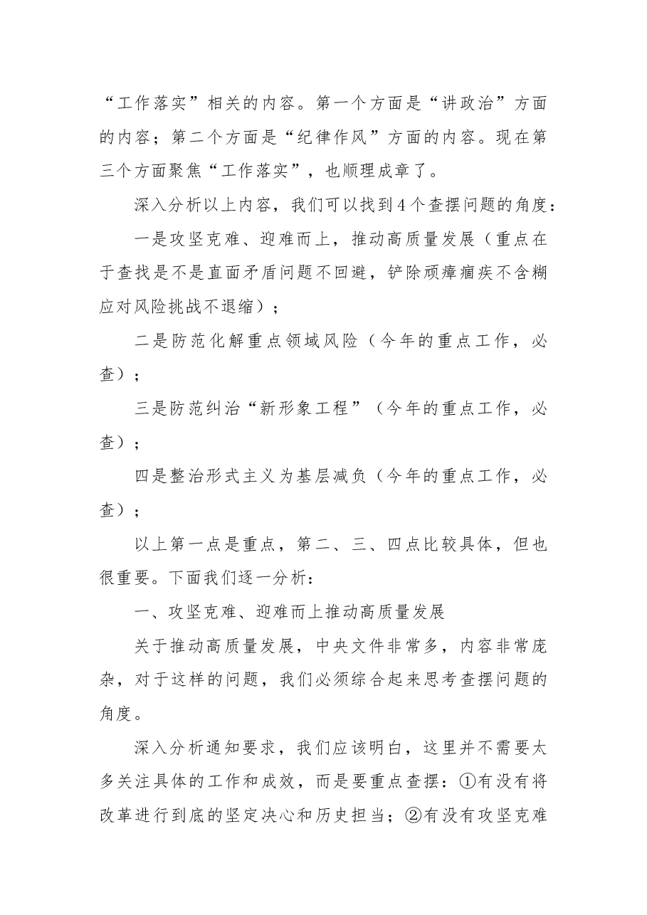2024年度“四个带头”民主生活会对照检查材料写作指引之四.docx,第2页预览