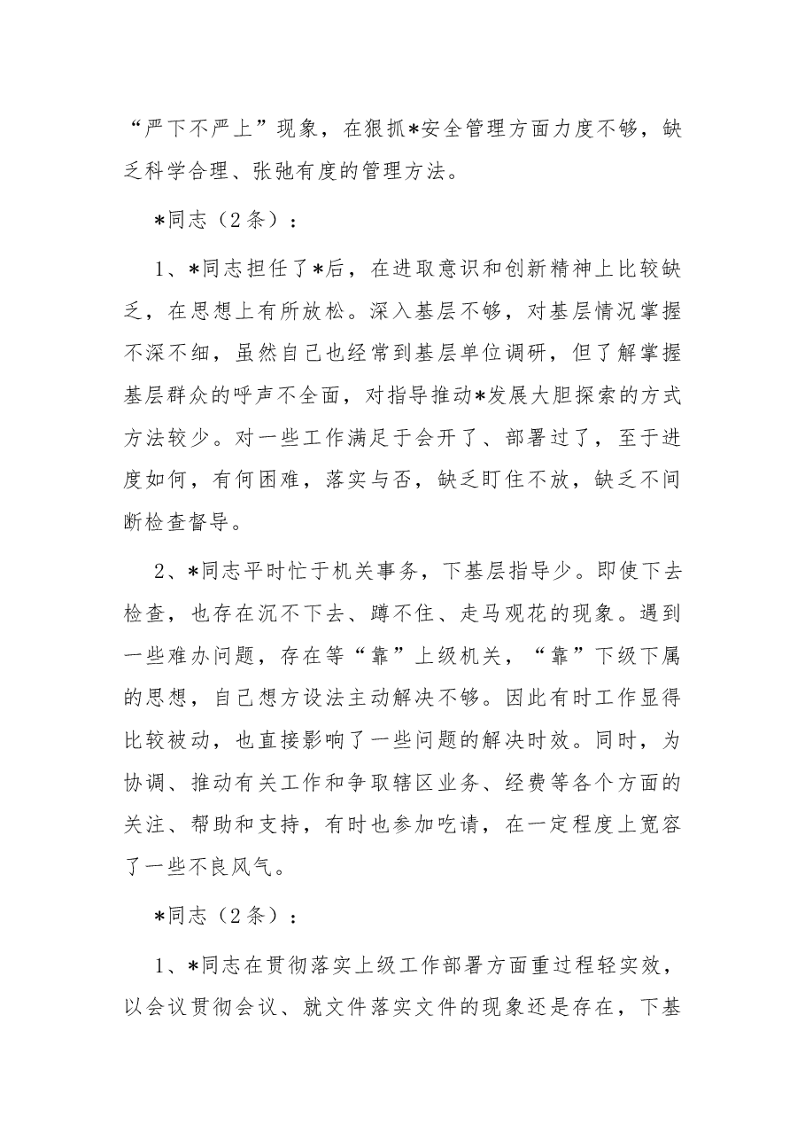 2024民主生活会相互批评意见.docx,第2页预览