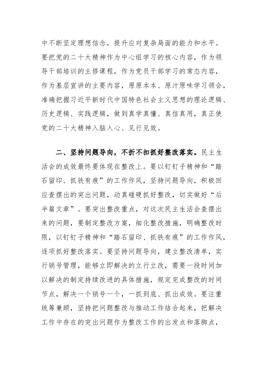 在2024年度县委常委会领导班子民主生活会上的主持讲话.docx,第4页预览