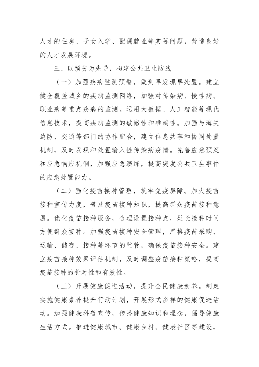 市卫健委主任在2024年度民主生活会前研讨交流会上的发言.docx,第4页预览