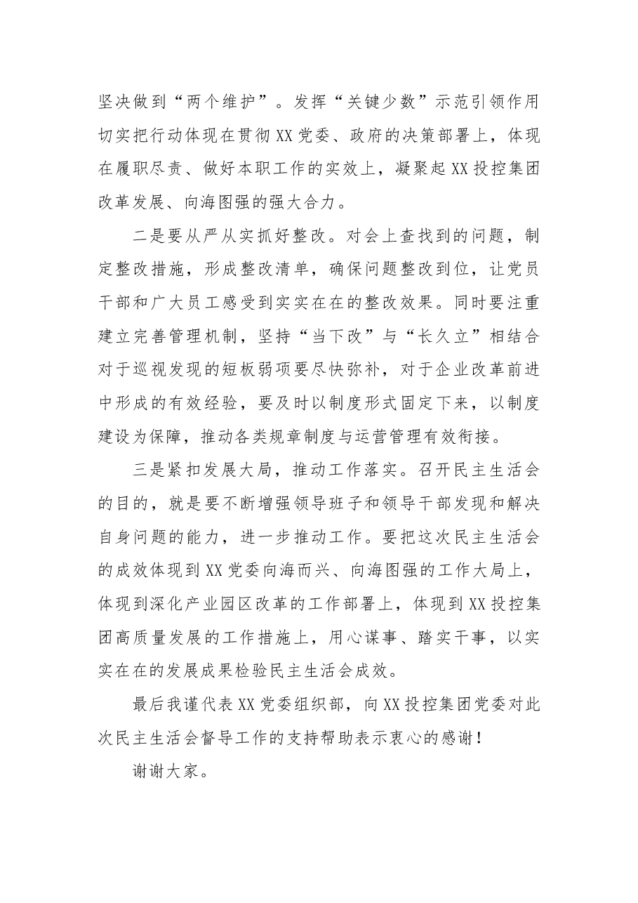 在浙江国有企业2024年巡视整改专题民主生活会上的点评讲话.docx,第4页预览