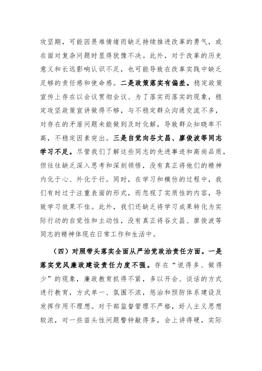 2024底民主生活会个人检查材料,围绕四个“带头对照”(含对其他领导批评意见,个人公开事项申报).docx,第4页预览