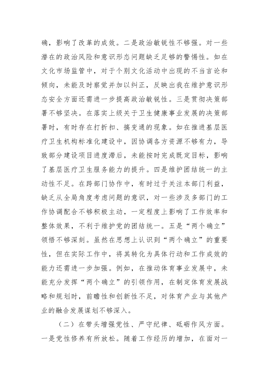 分管教科文卫副市长关于2024年度民主生活会个人对照检视材料.docx,第2页预览