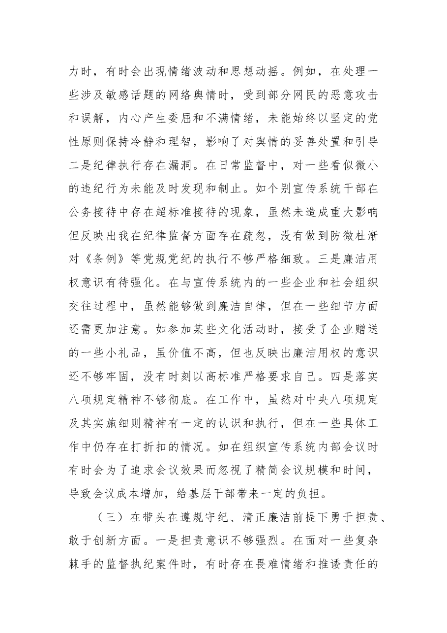 市纪委监委派驻市委宣传部纪检监察组组长2024年度民主生活会个人对照检视剖析材料.docx,第3页预览