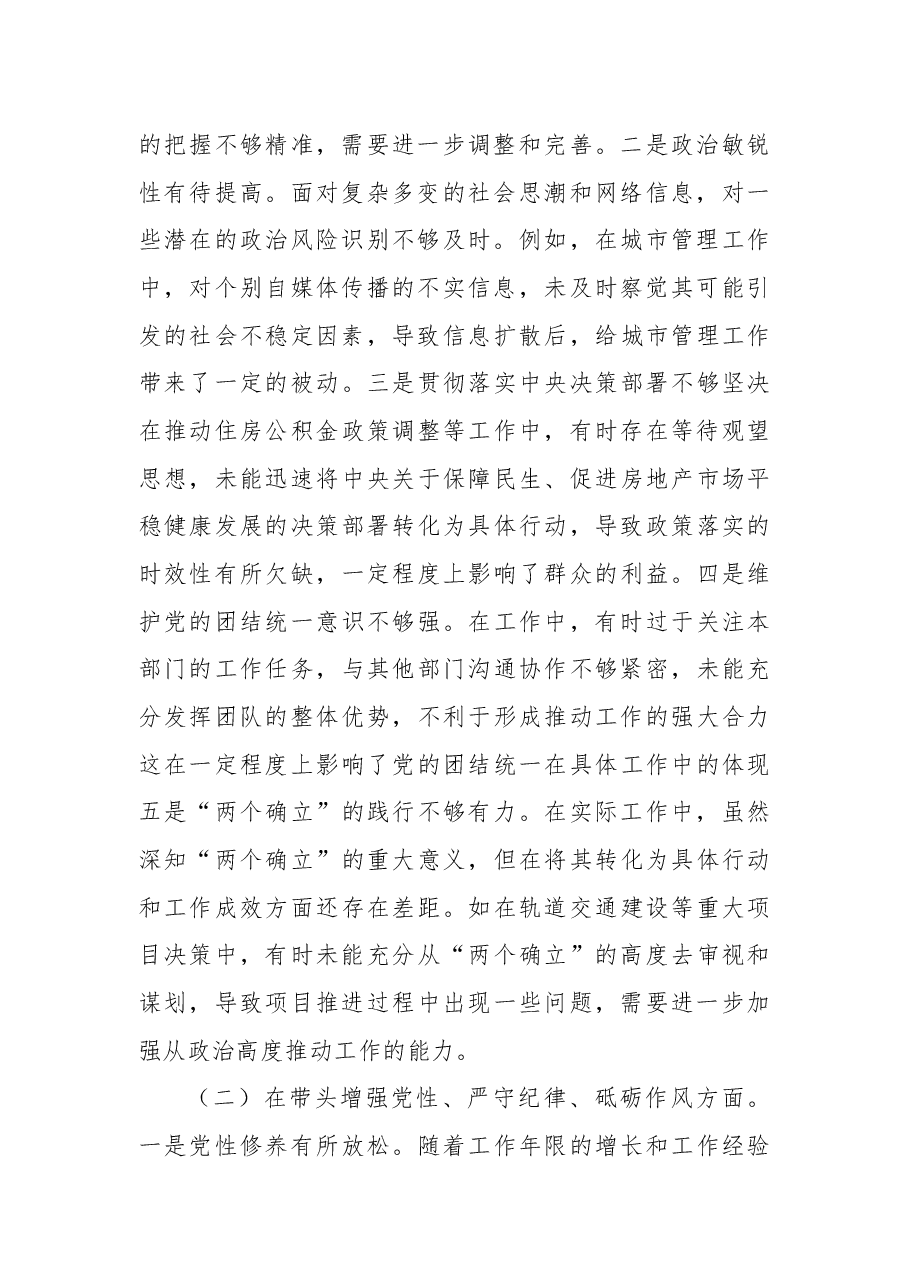 分管住建、规划副市长关于2024年度民主生活会个人对照检视材料.docx,第2页预览