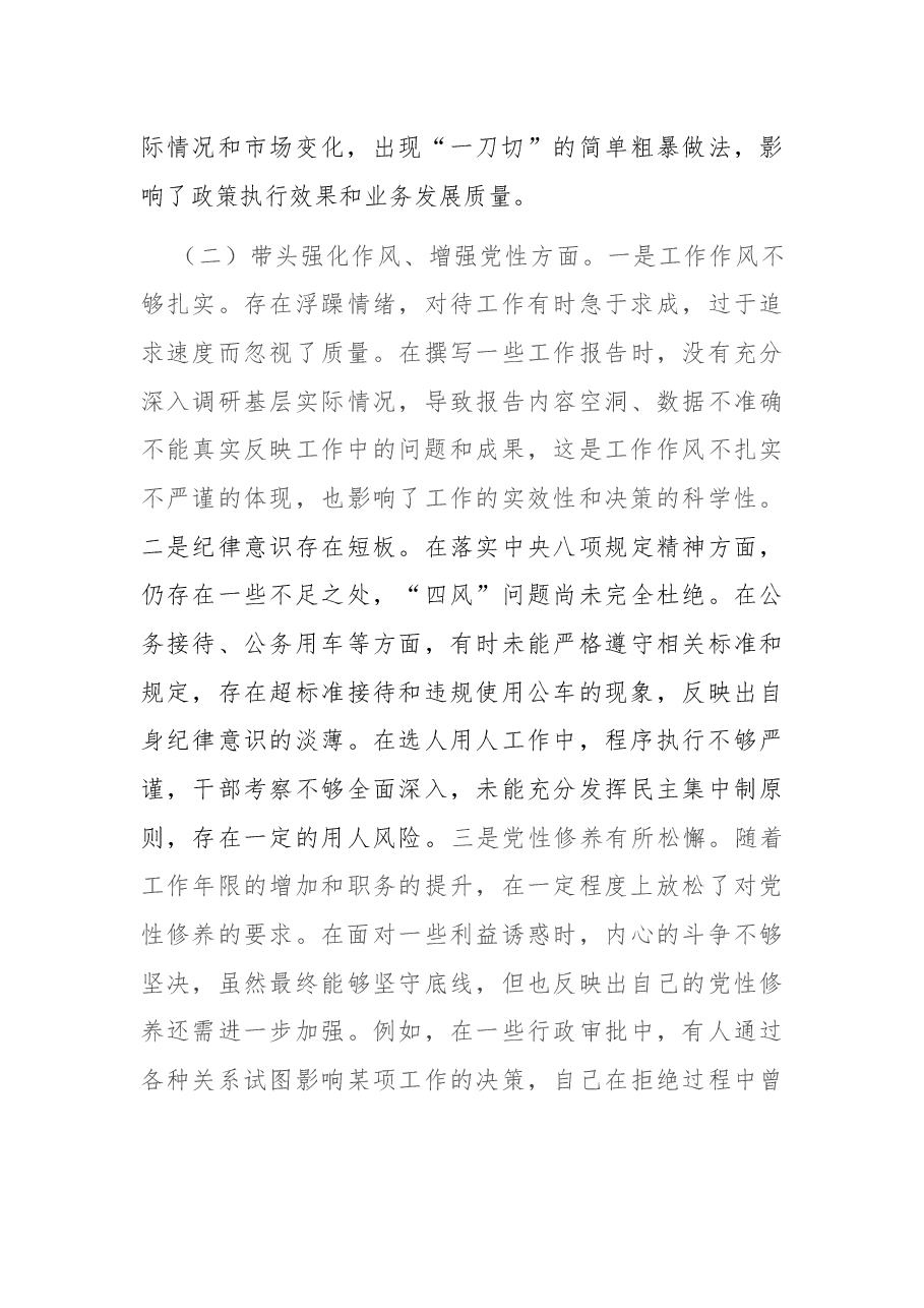 党员干部2024年专题民主生活会、组织生活会对照检查发言材料.docx,第2页预览