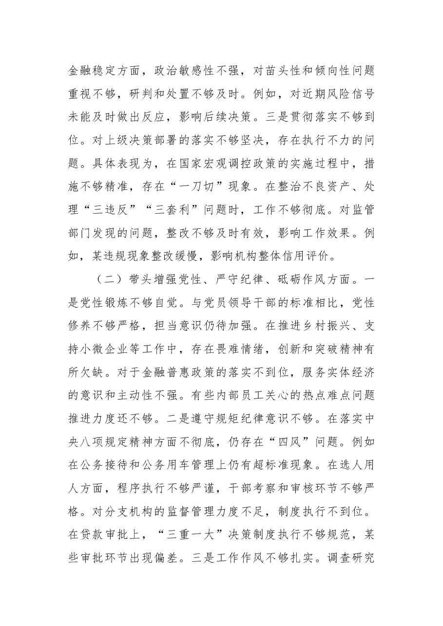 2024年度民主生活会个人对照检查材料(四个带头)2.docx,第2页预览