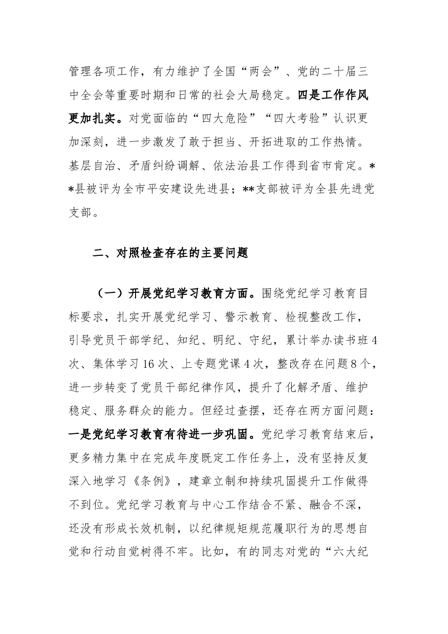 2024年度党支部班子专题组织生活会对照检查材料.docx,第2页预览