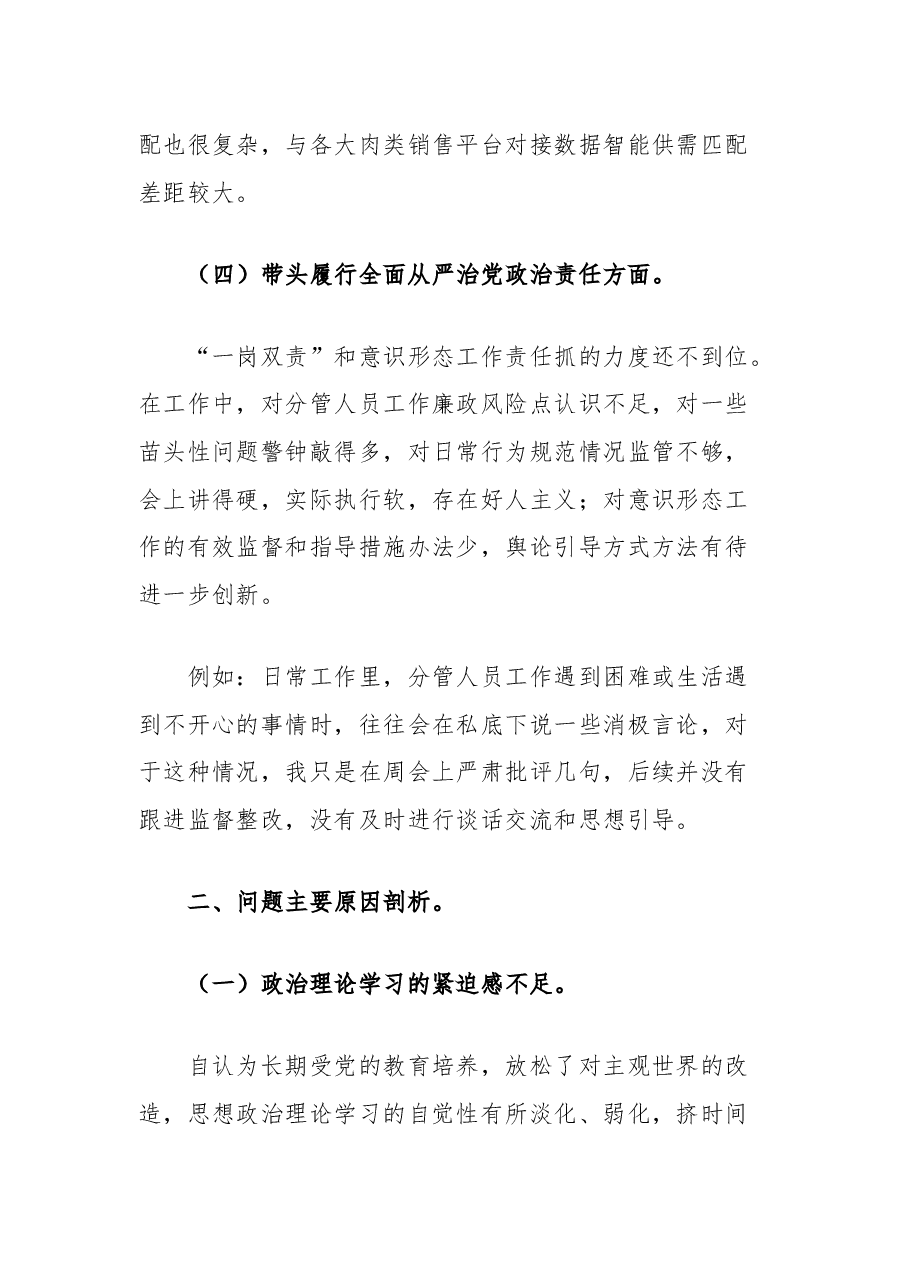 2024年度民主生活会对照检查材料(四个带头+例子).docx,第4页预览