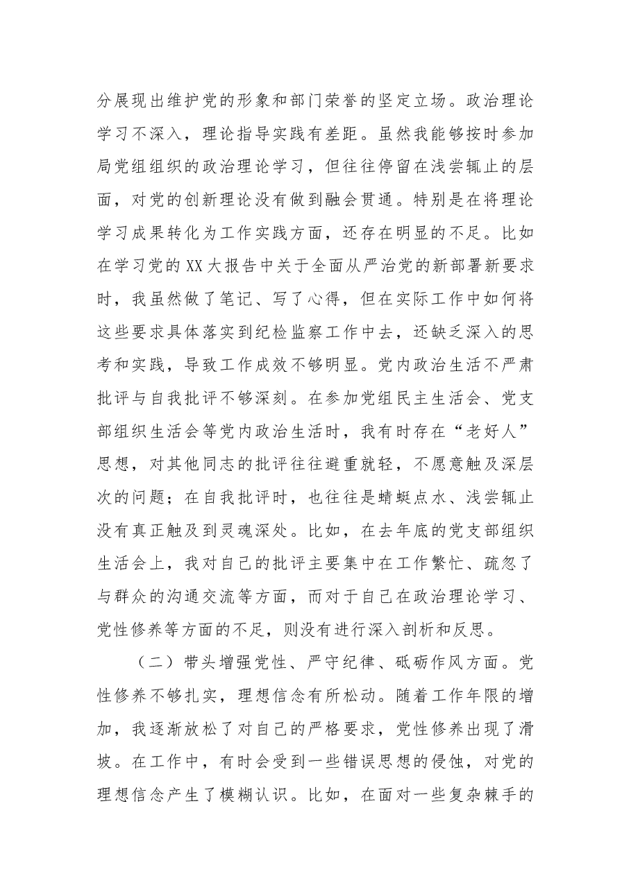 纪检监察组组长2024年度民主生活会上的对照检查材料(四个带头).docx,第2页预览