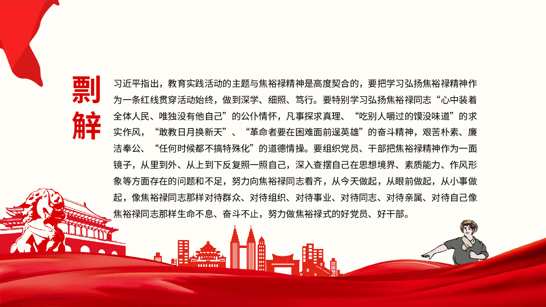 弘扬焦裕禄精神专题党课PPT.pptx，第2页预览