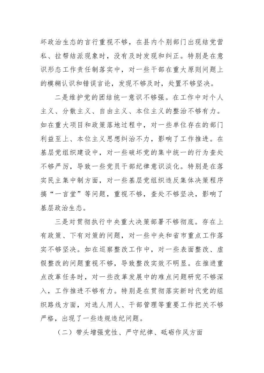 县委副书记2024年度民主生活会对照检查（四个带头+含反面典型案例剖析）.docx，第2页预览