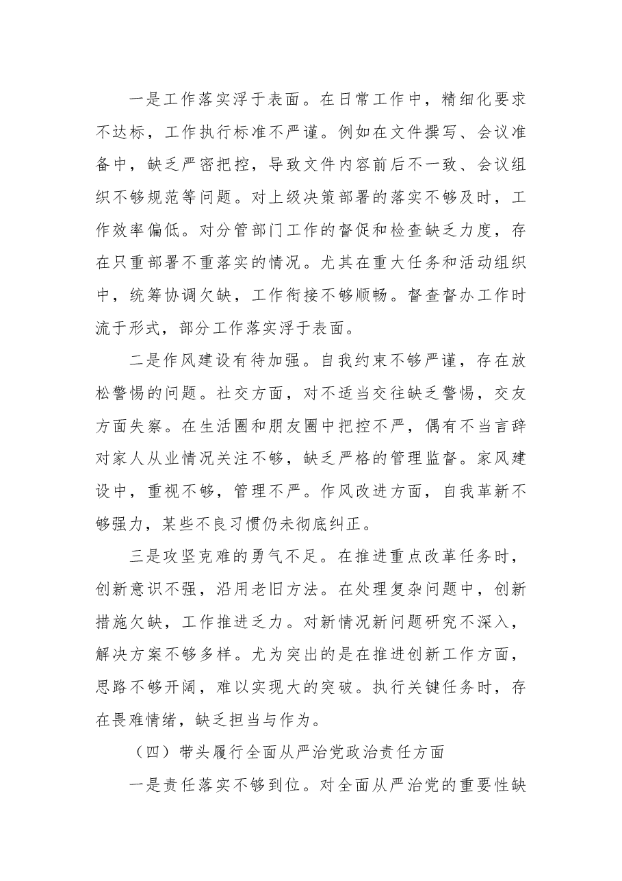 xx党委副书记2024年度民主生活会个人对照检查材料.docx,第4页预览