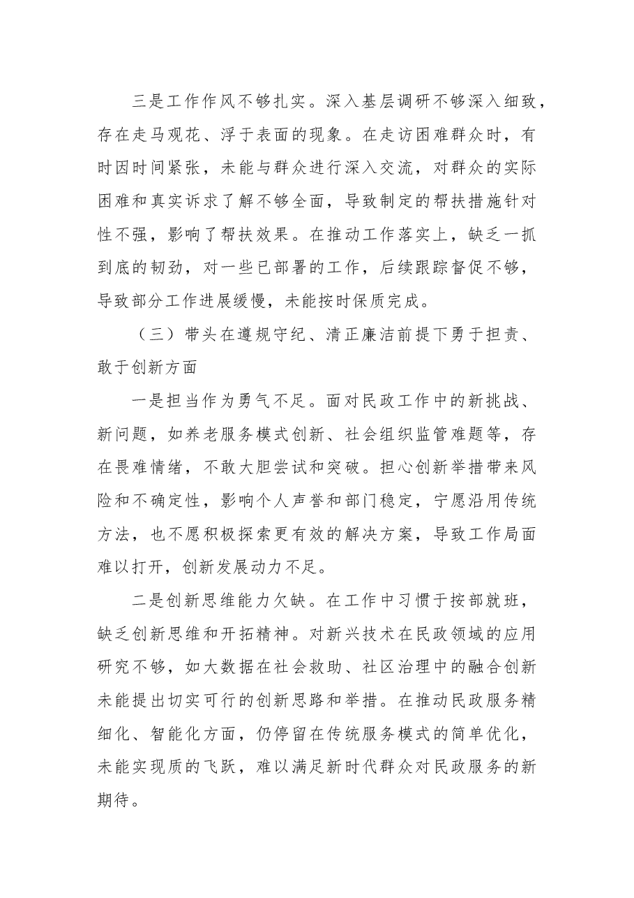 党员领导干部2024年度民主生活会“四个带头”个人对照检查材料2.docx,第3页预览