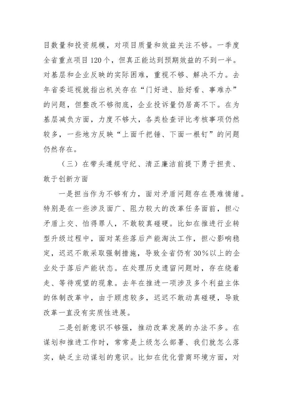 省直部门党组书记2024年民主生活会个人对照检查材料(四个带头).docx,第4页预览