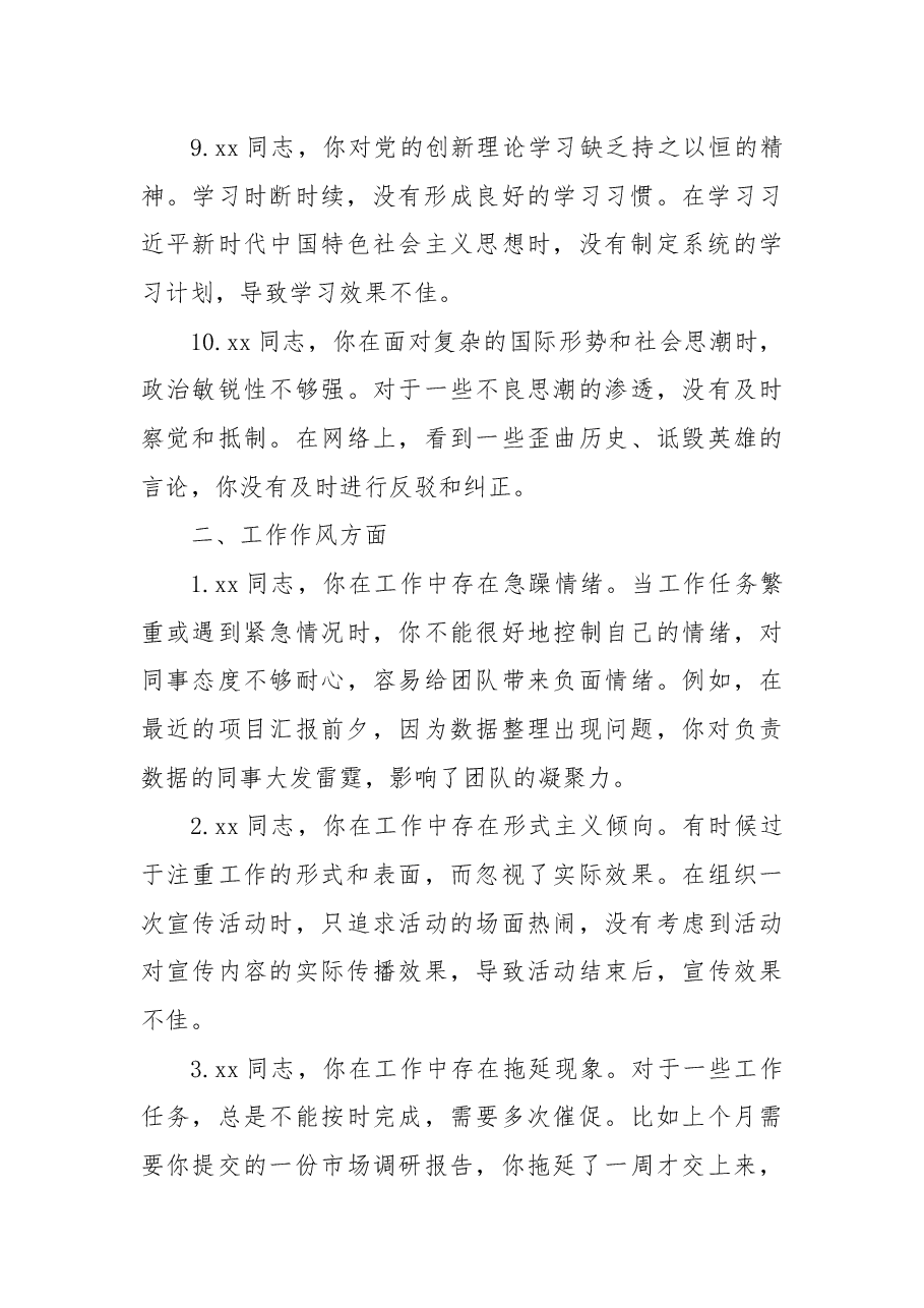 2024年民主生活会相互批评意见清单.docx,第3页预览